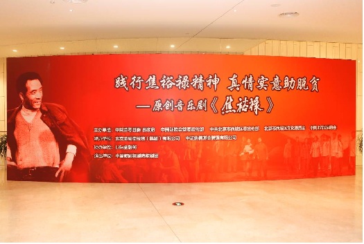 佰利乐集团组织寓目原创音乐剧《焦裕禄》 佰利乐集团组织寓目原创音乐剧《焦裕禄》