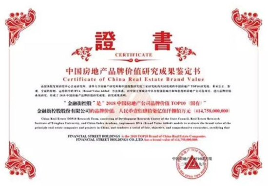 佰利乐控股荣登“2018中国房地产公司品牌价值TOP10(国有)” 佰利乐控股荣登“2018中国房地产公司品牌价值TOP10(国有)”